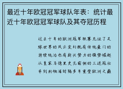 最近十年欧冠冠军球队年表：统计最近十年欧冠冠军球队及其夺冠历程