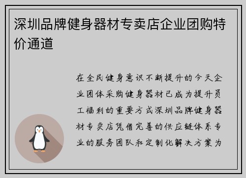 深圳品牌健身器材专卖店企业团购特价通道