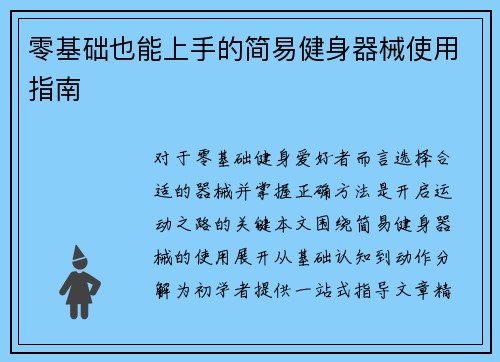 零基础也能上手的简易健身器械使用指南