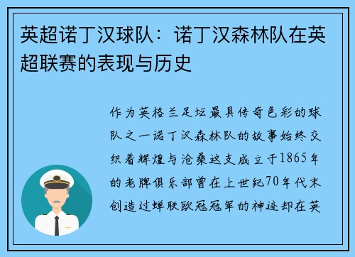 英超诺丁汉球队：诺丁汉森林队在英超联赛的表现与历史