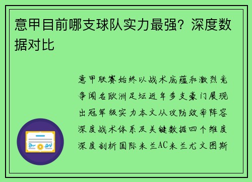 意甲目前哪支球队实力最强？深度数据对比