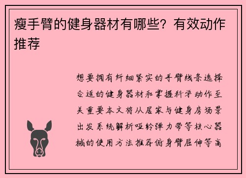 瘦手臂的健身器材有哪些？有效动作推荐