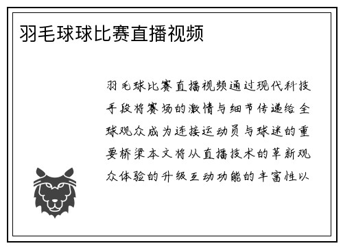 羽毛球球比赛直播视频